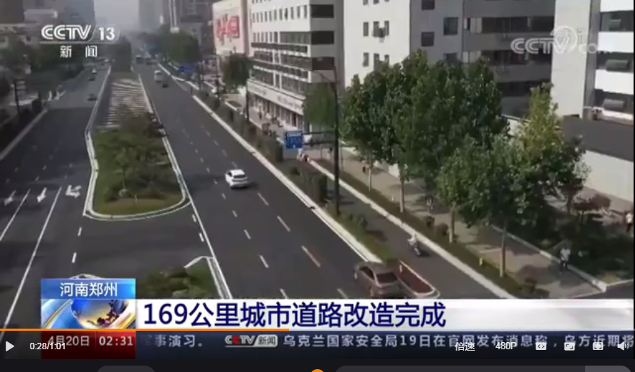 央视新闻直播间｜河南郑州169公里城市道路改造完成