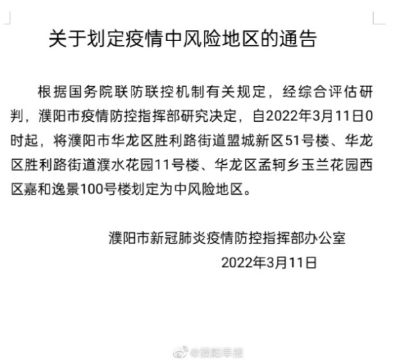 河南濮阳新增3个中风险地区
