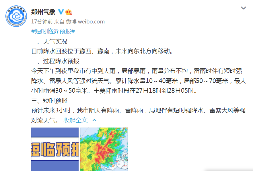 未来3小时，郑州阴天有阵雨雷阵雨，局地伴有短时强降水雷暴大风等强对流天气