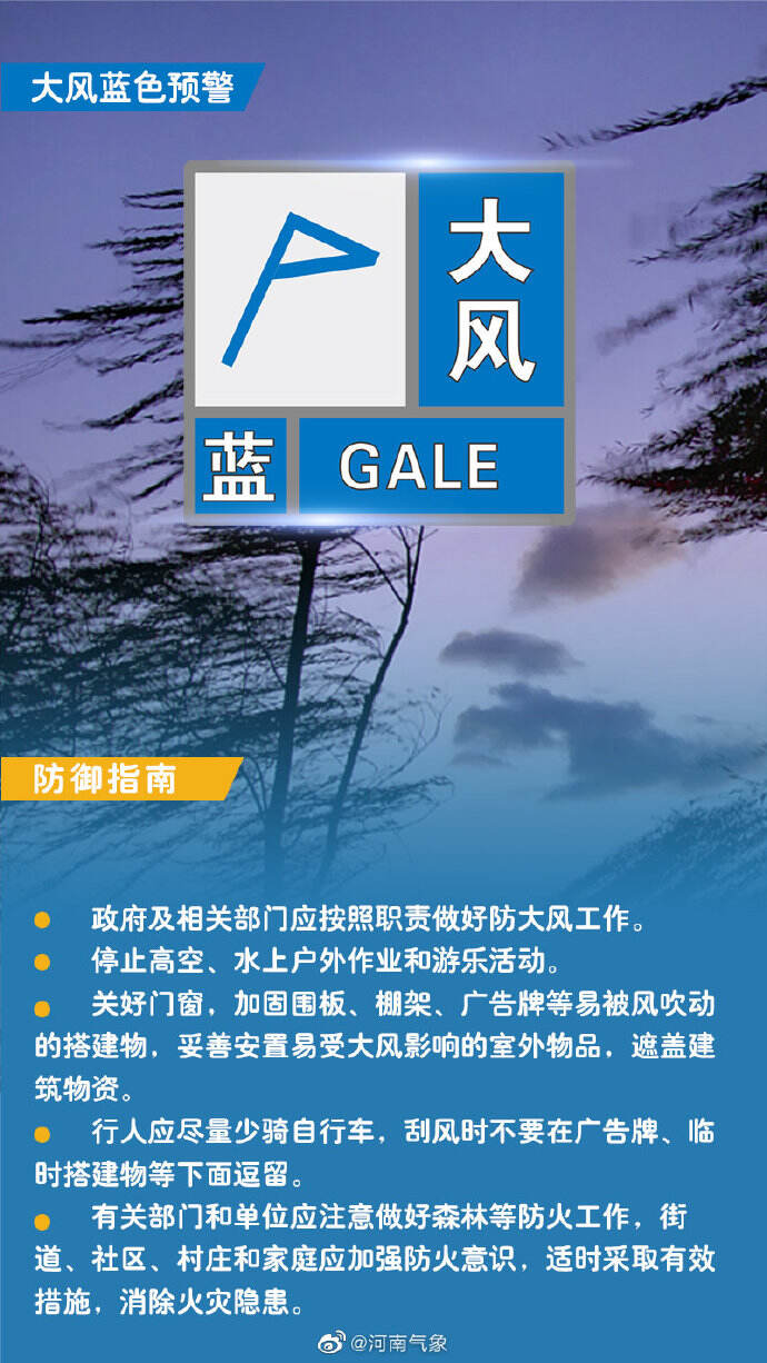 阵风7-8级！郑州市发布大风蓝色预警信号