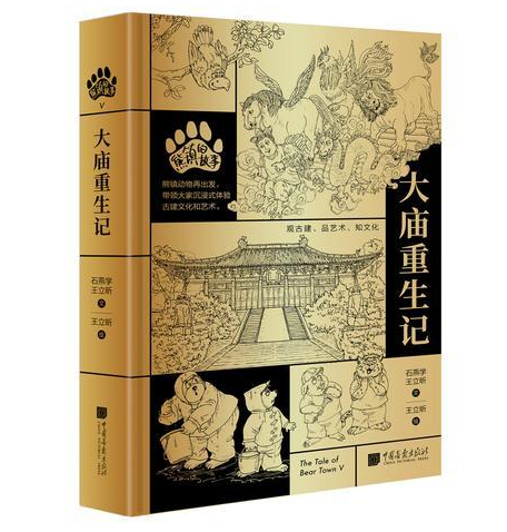“熊镇的故事”上新了！这次带你沉浸式体验中国古建艺术