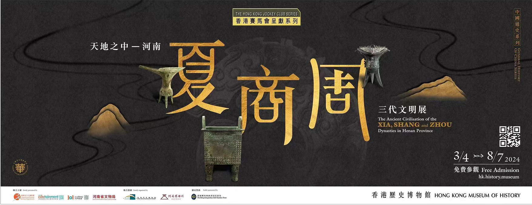 “天地之中——河南夏商周三代文明展”香港开幕