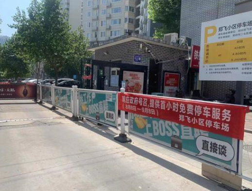 郑州二七区：经营性停车场首小时免费（附名单）